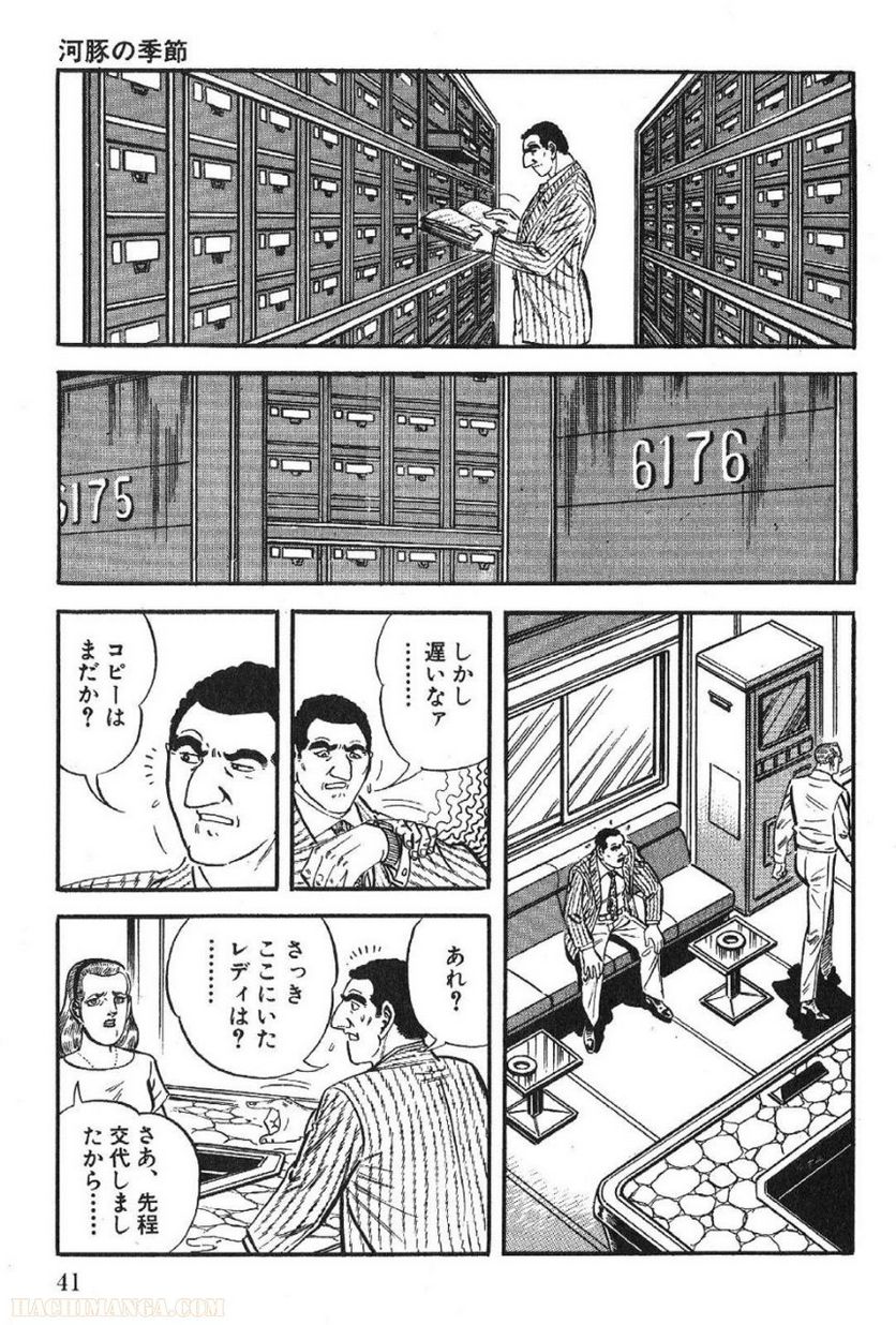 ゴルゴ13 - 第49話 - Page 40