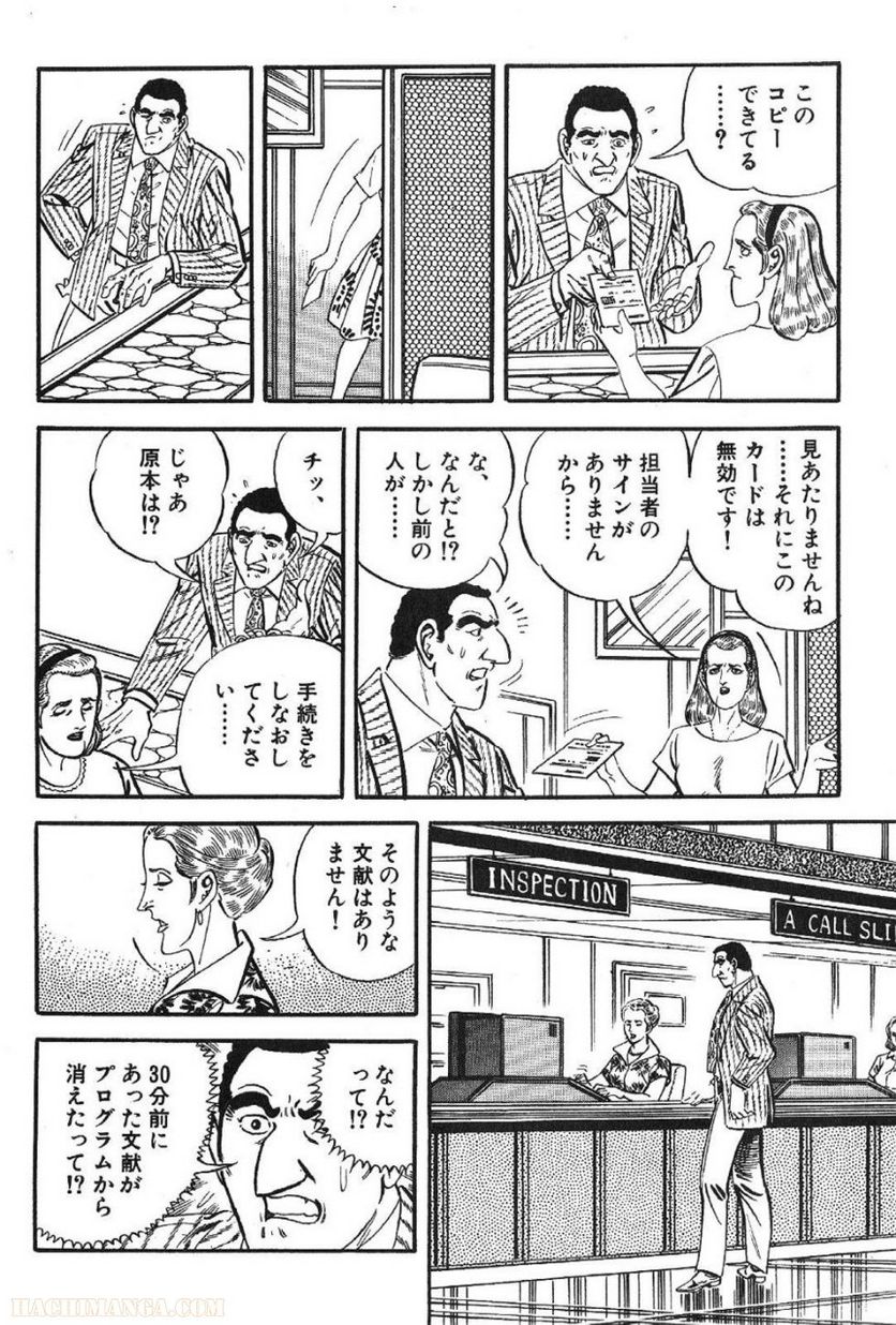 ゴルゴ13 - 第49話 - Page 41