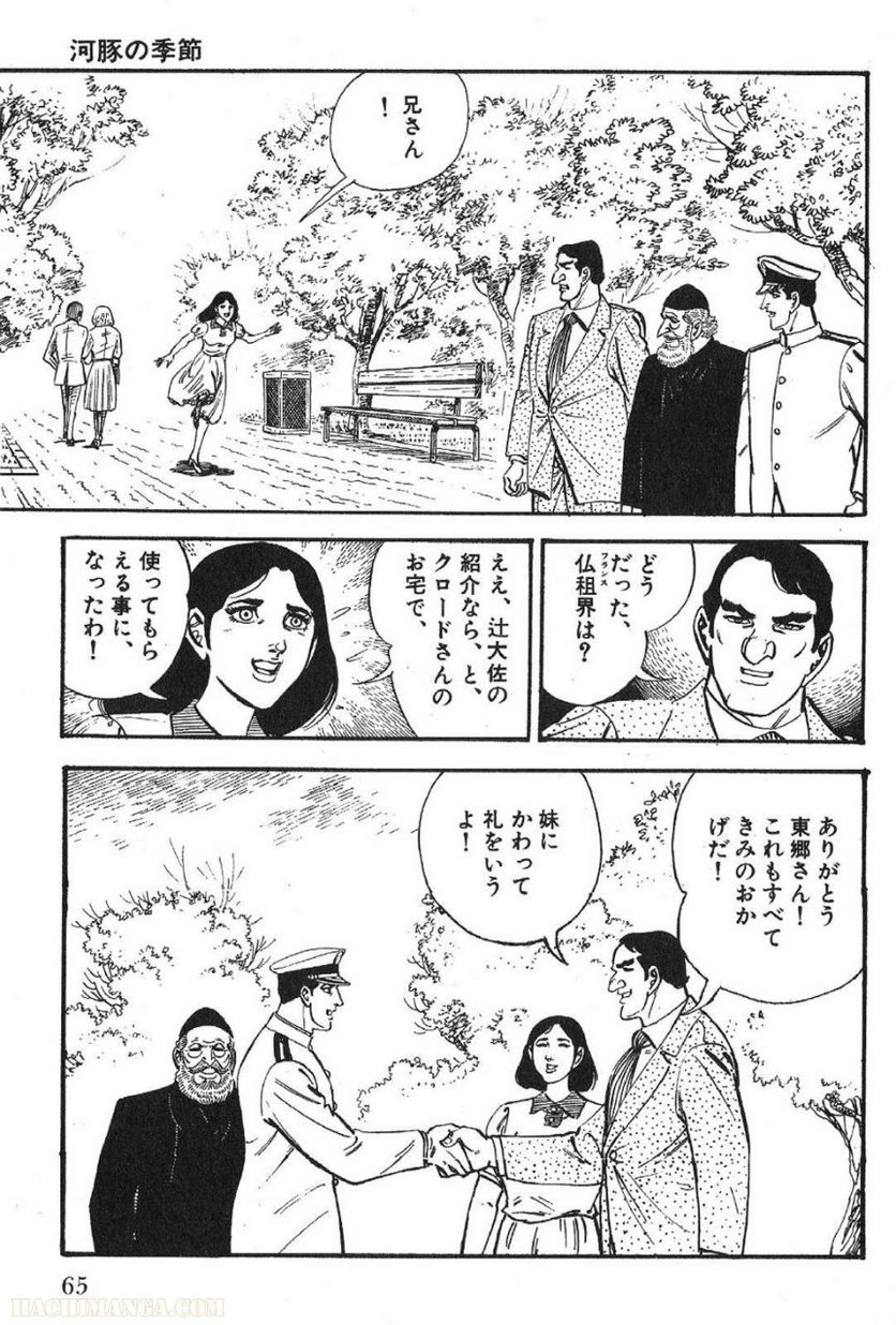 ゴルゴ13 - 第49話 - Page 64