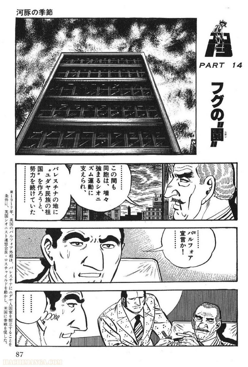 ゴルゴ13 - 第49話 - Page 86