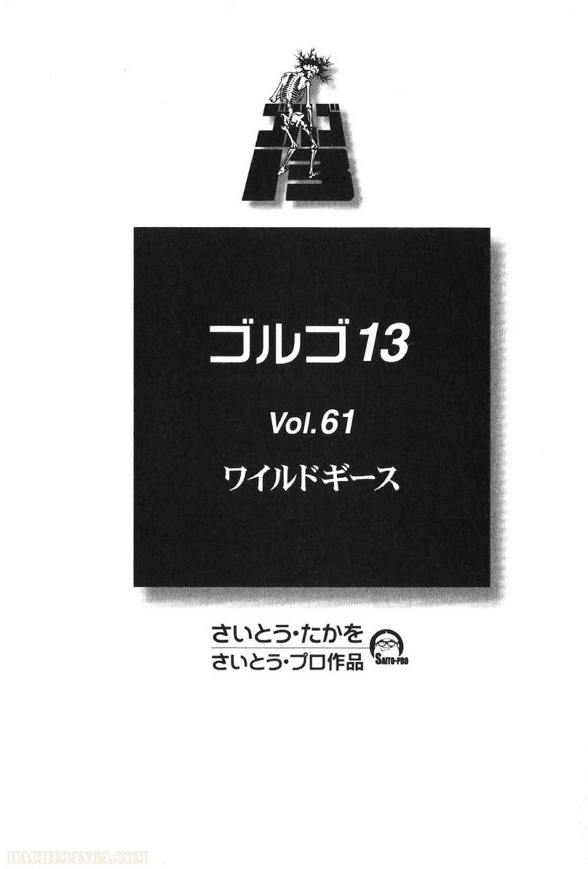 ゴルゴ13 - 第61話 - Page 2