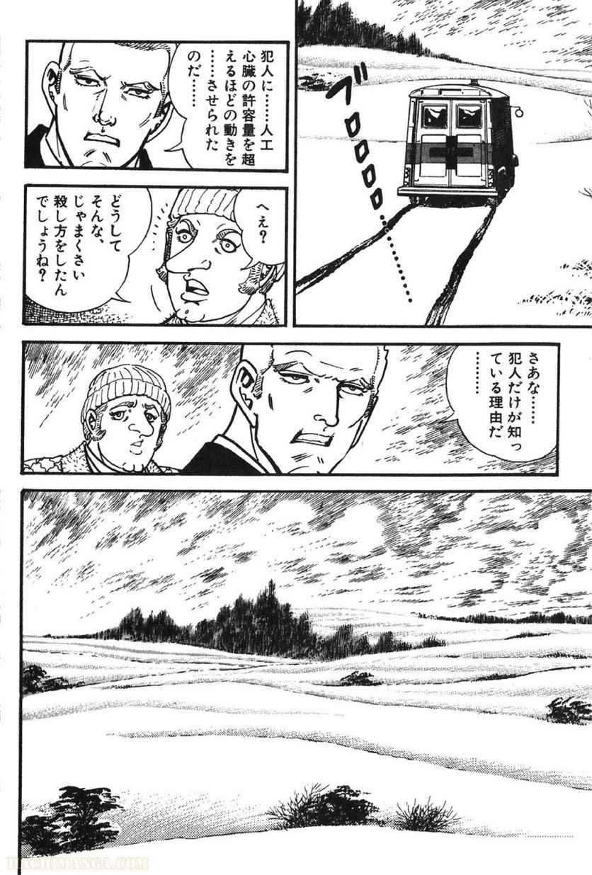 ゴルゴ13 - 第61話 - Page 109