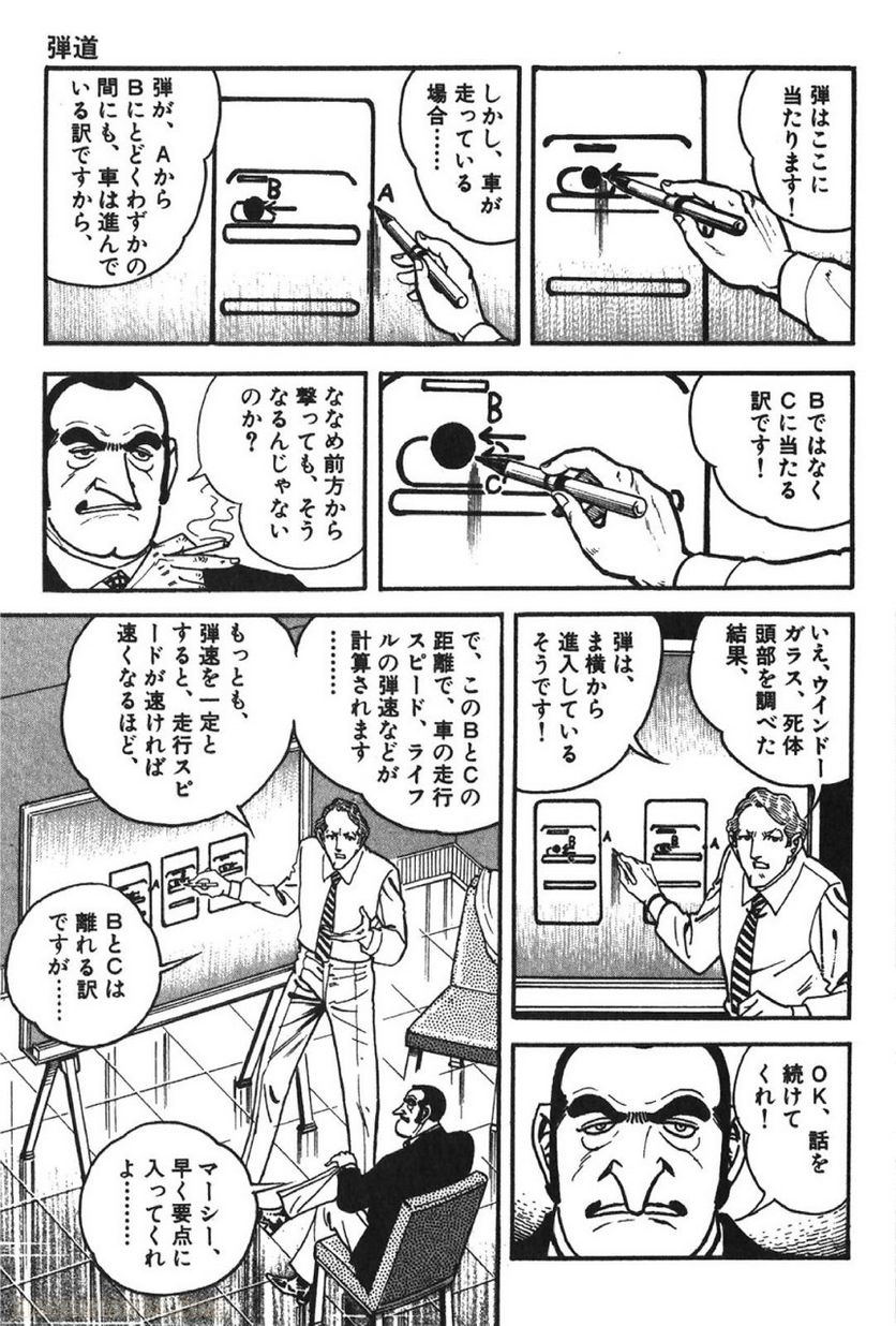 ゴルゴ13 - 第61話 - Page 14