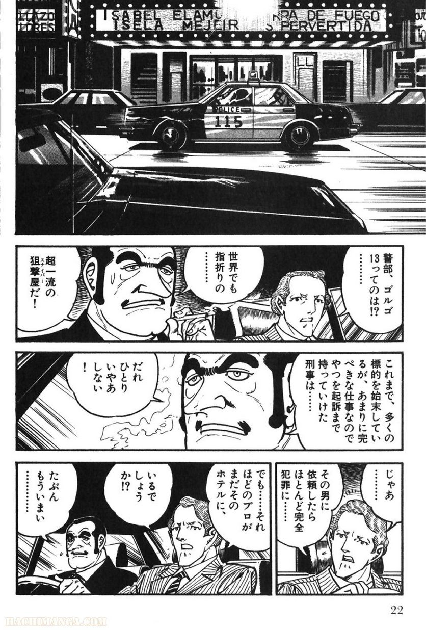 ゴルゴ13 - 第61話 - Page 21