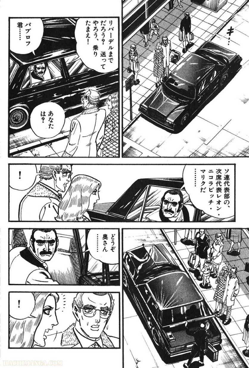 ゴルゴ13 - 第61話 - Page 205