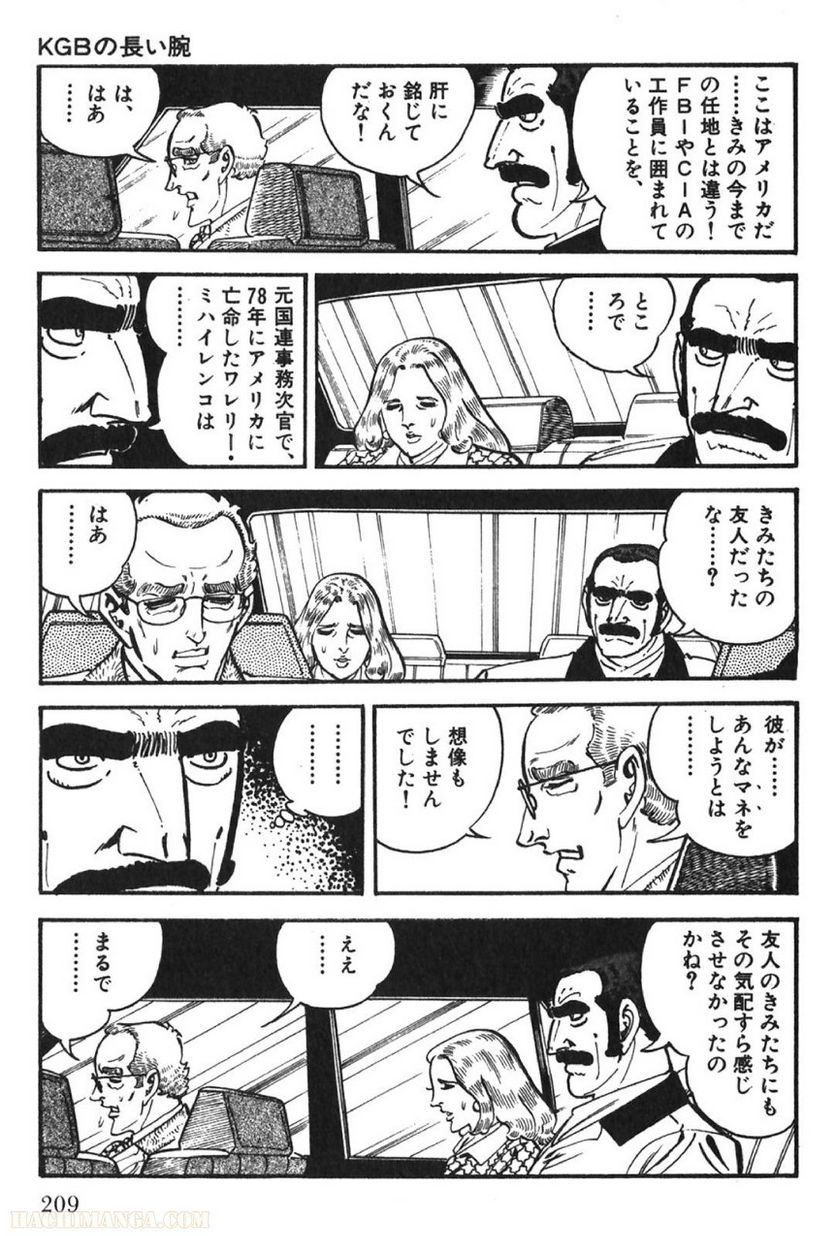 ゴルゴ13 - 第61話 - Page 208