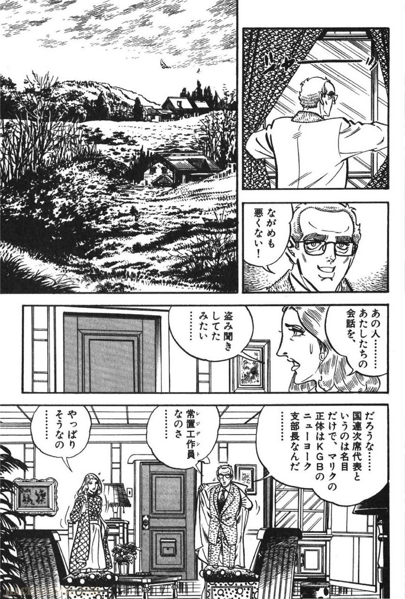 ゴルゴ13 - 第61話 - Page 212