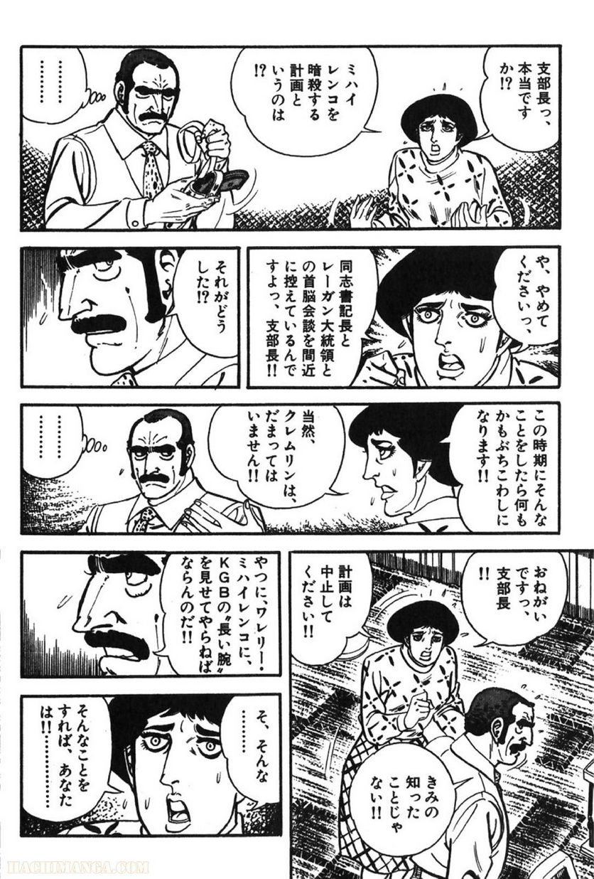 ゴルゴ13 - 第61話 - Page 225