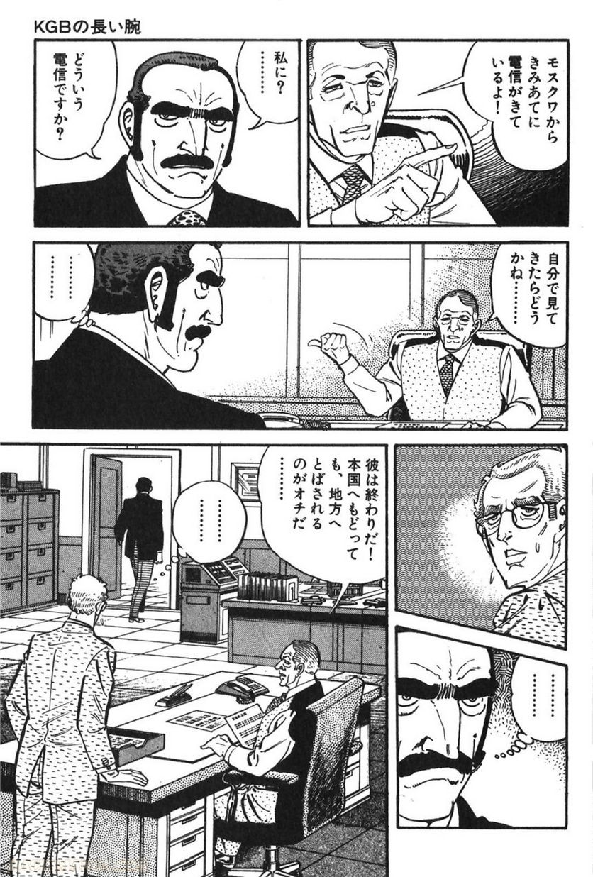 ゴルゴ13 - 第61話 - Page 232