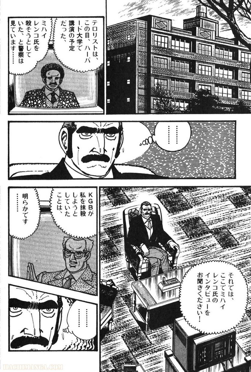 ゴルゴ13 - 第61話 - Page 247