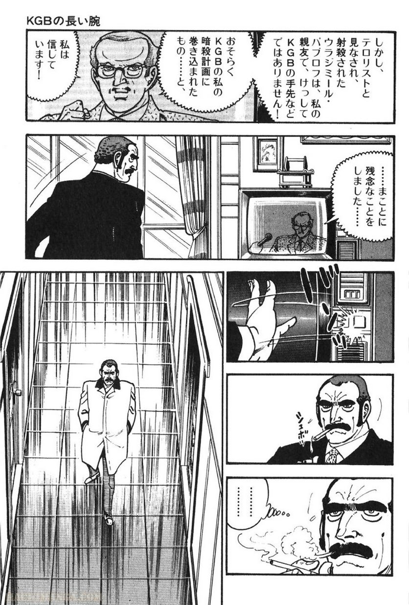 ゴルゴ13 - 第61話 - Page 248