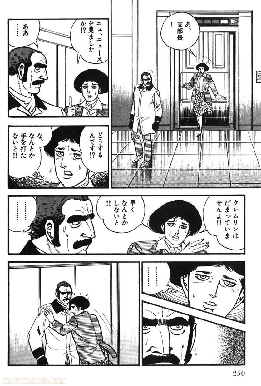 ゴルゴ13 - 第61話 - Page 249