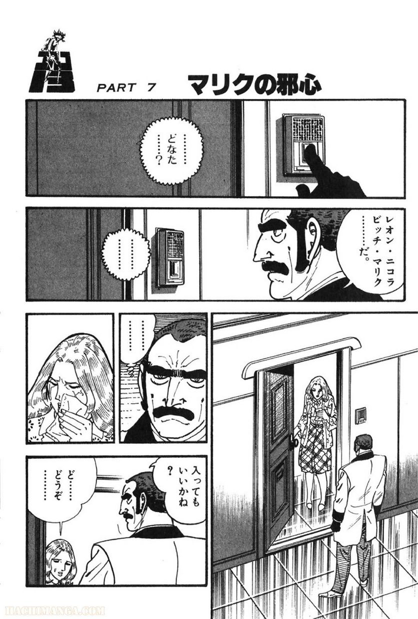 ゴルゴ13 - 第61話 - Page 251