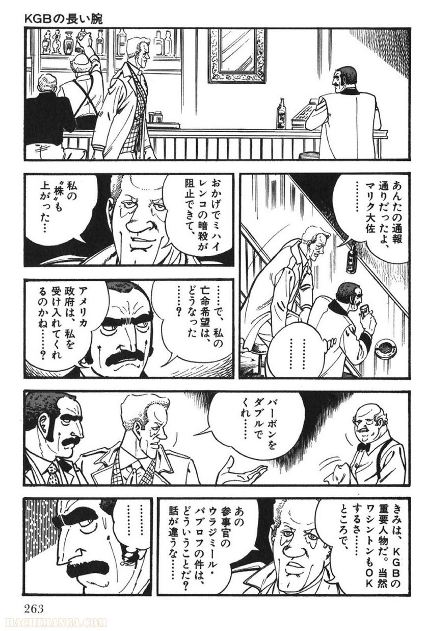 ゴルゴ13 - 第61話 - Page 262