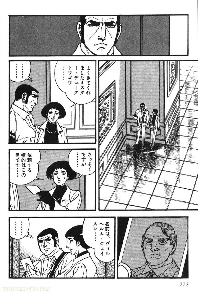 ゴルゴ13 - 第61話 - Page 271