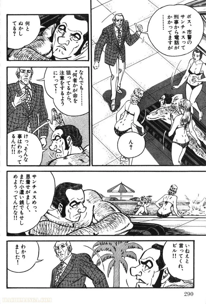 ゴルゴ13 - 第61話 - Page 289