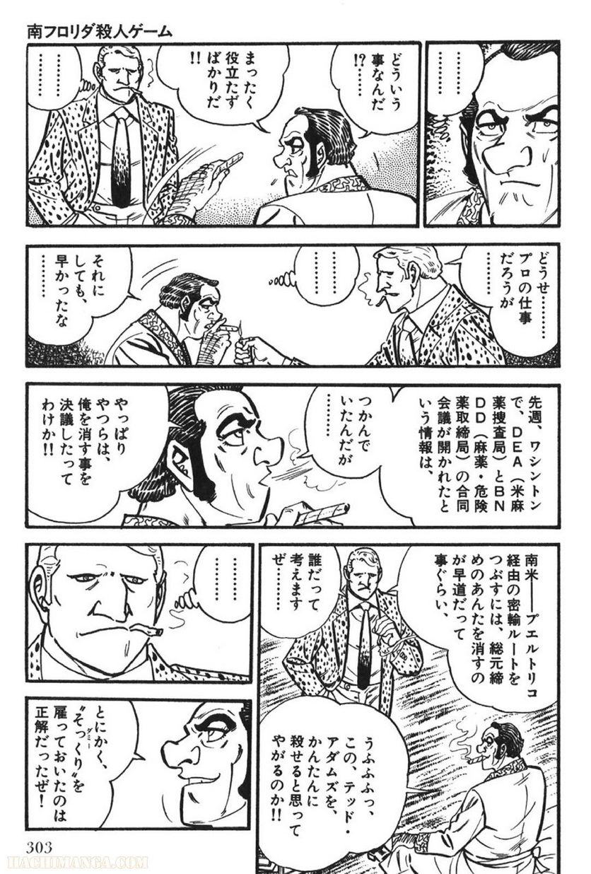 ゴルゴ13 - 第61話 - Page 302