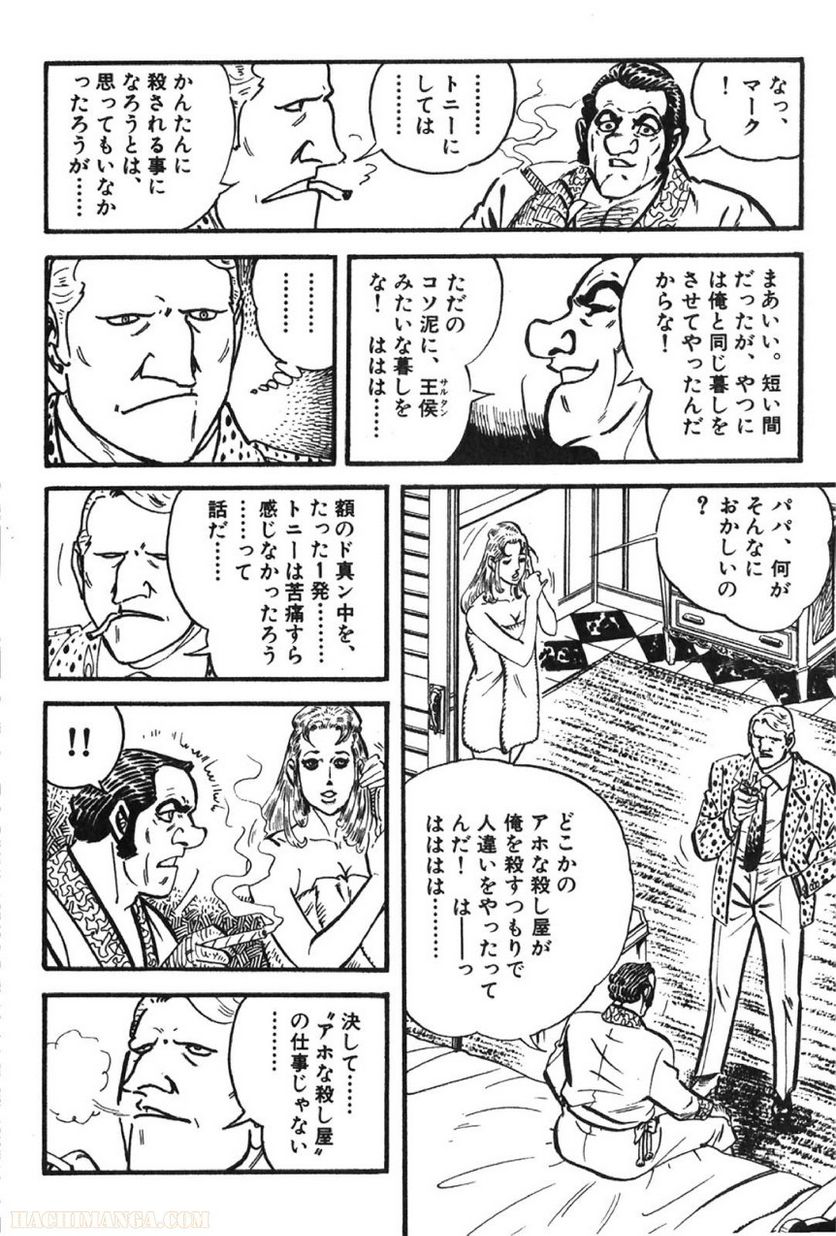 ゴルゴ13 - 第61話 - Page 303