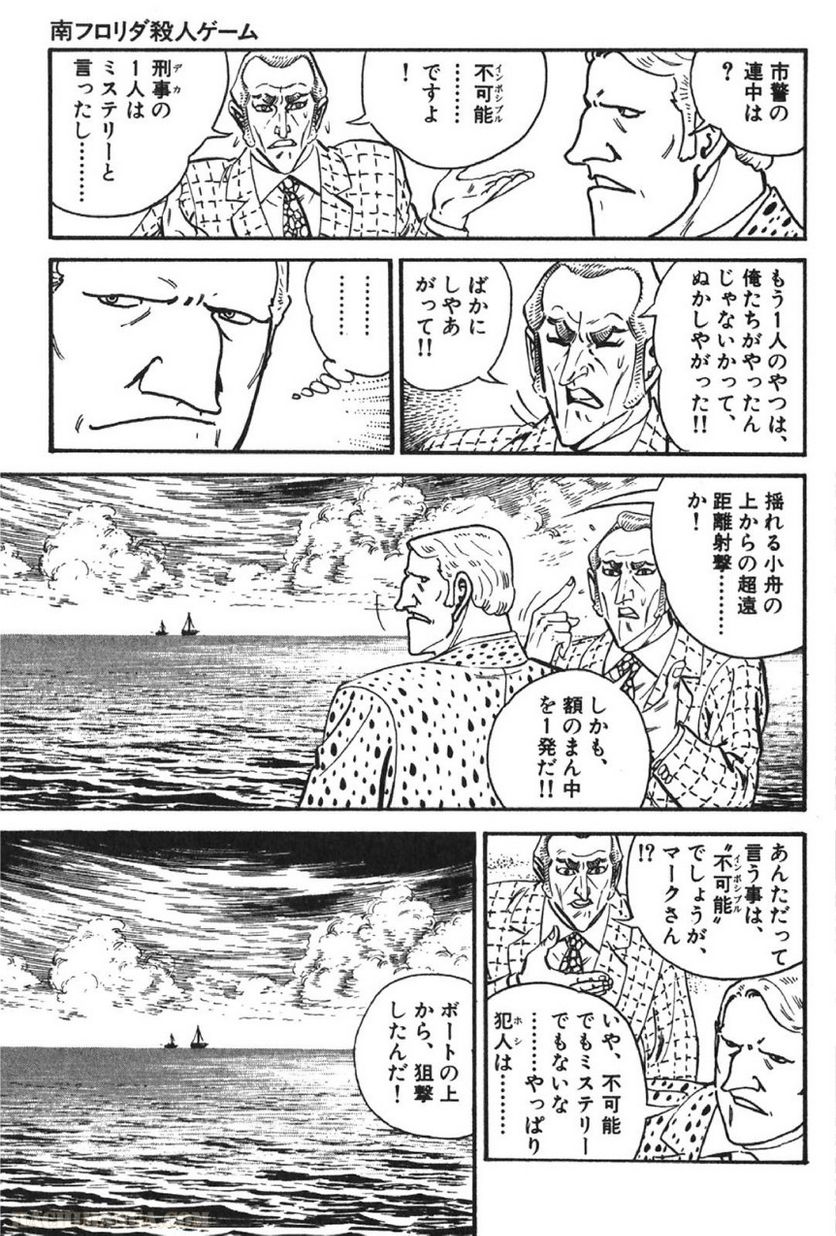 ゴルゴ13 - 第61話 - Page 308