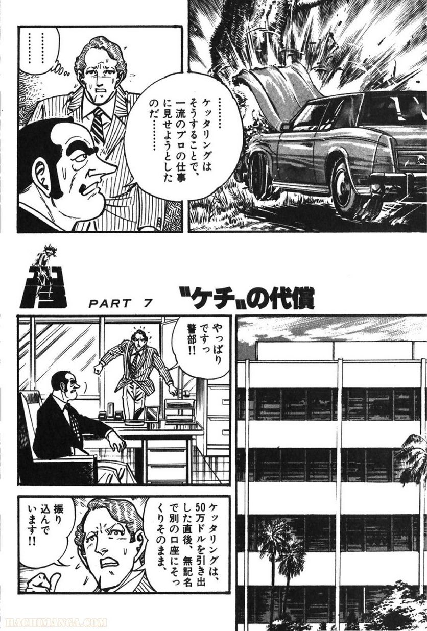 ゴルゴ13 - 第61話 - Page 45