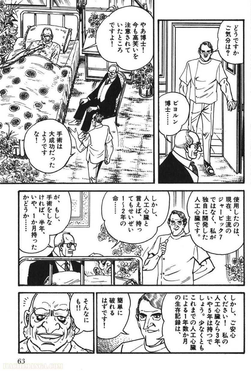 ゴルゴ13 - 第61話 - Page 62