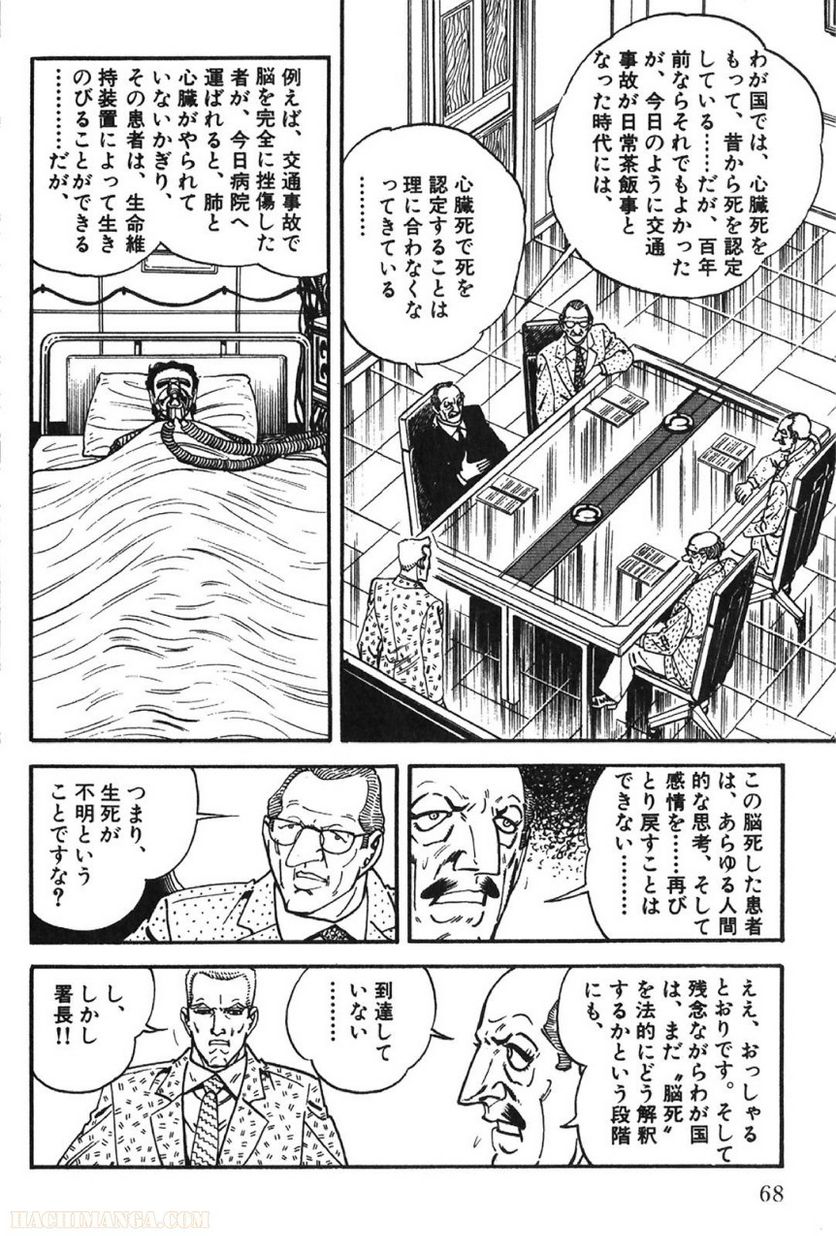 ゴルゴ13 - 第61話 - Page 67