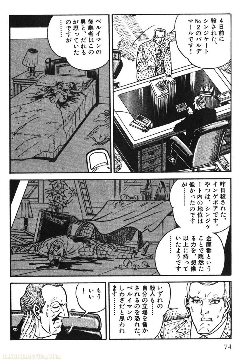 ゴルゴ13 - 第61話 - Page 73