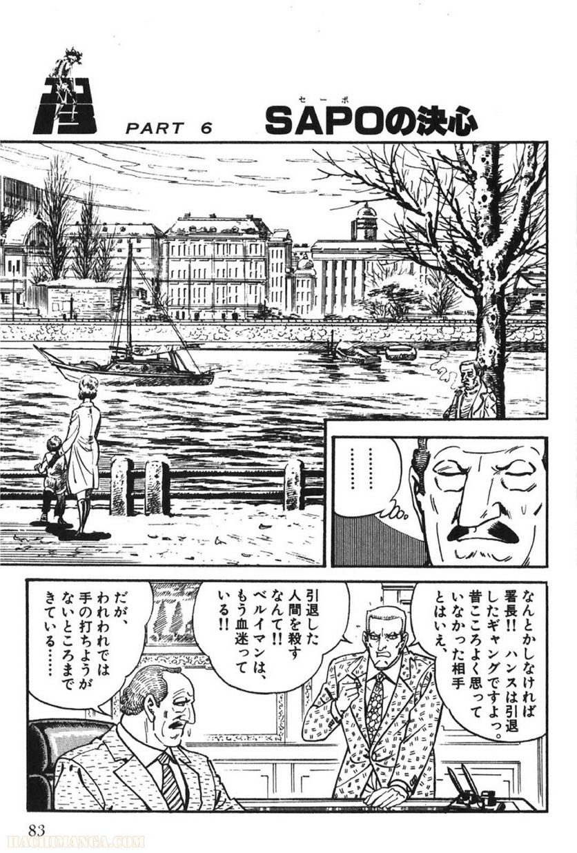 ゴルゴ13 - 第61話 - Page 82