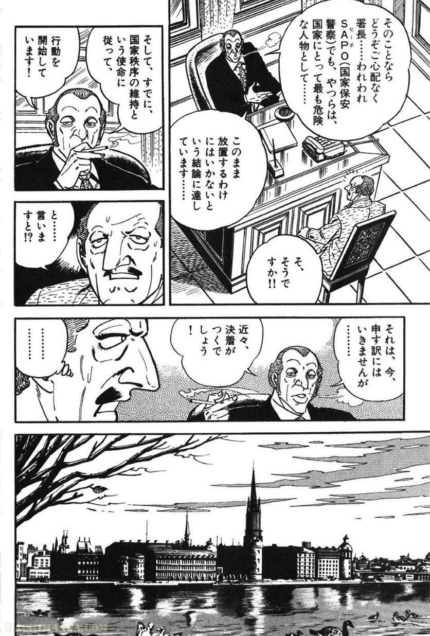 ゴルゴ13 - 第61話 - Page 85