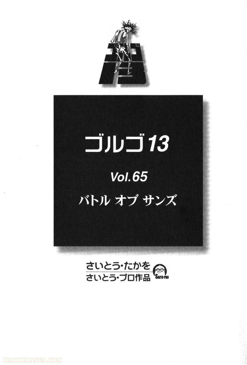 ゴルゴ13 - 第65話 - Page 2