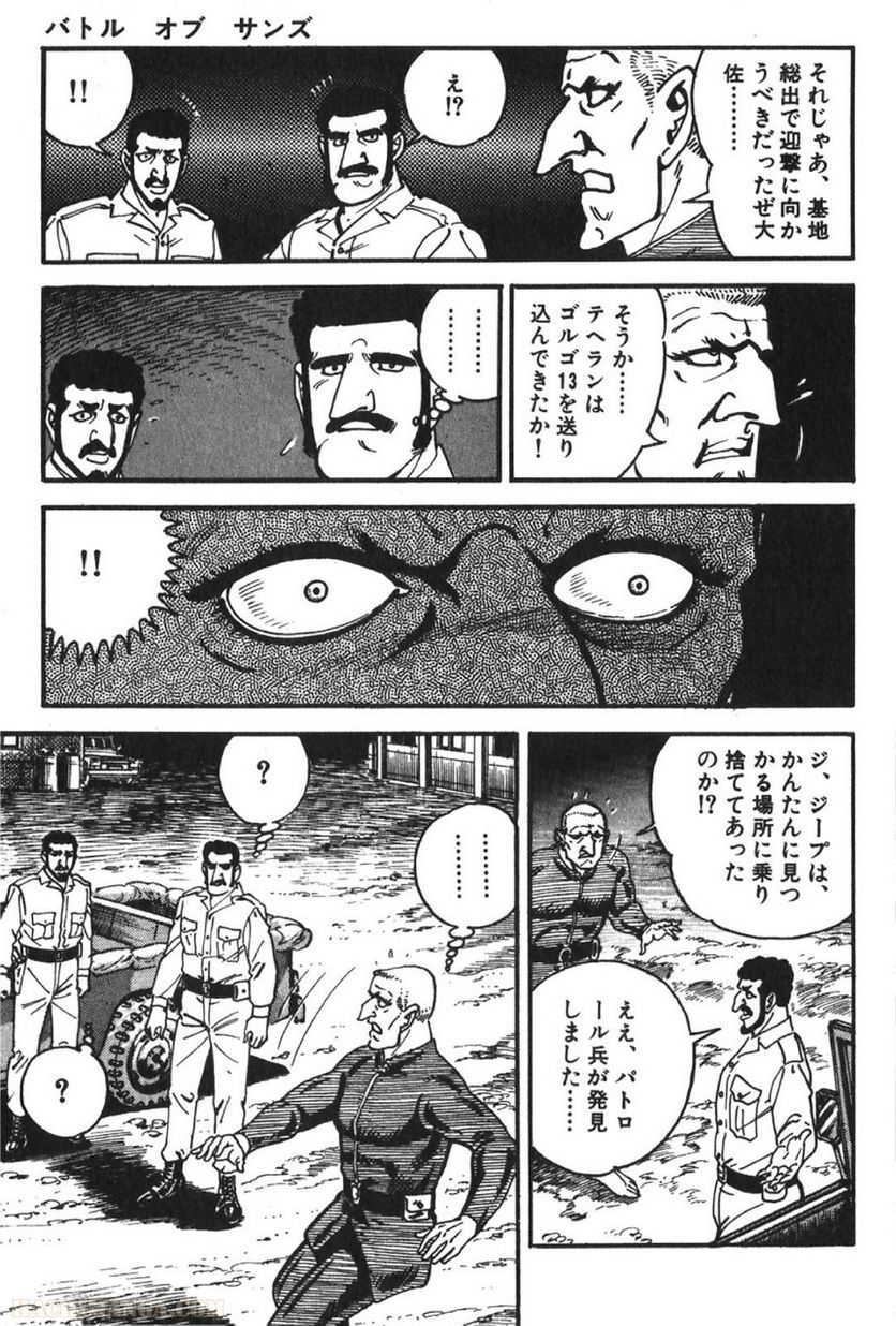 ゴルゴ13 - 第65話 - Page 106