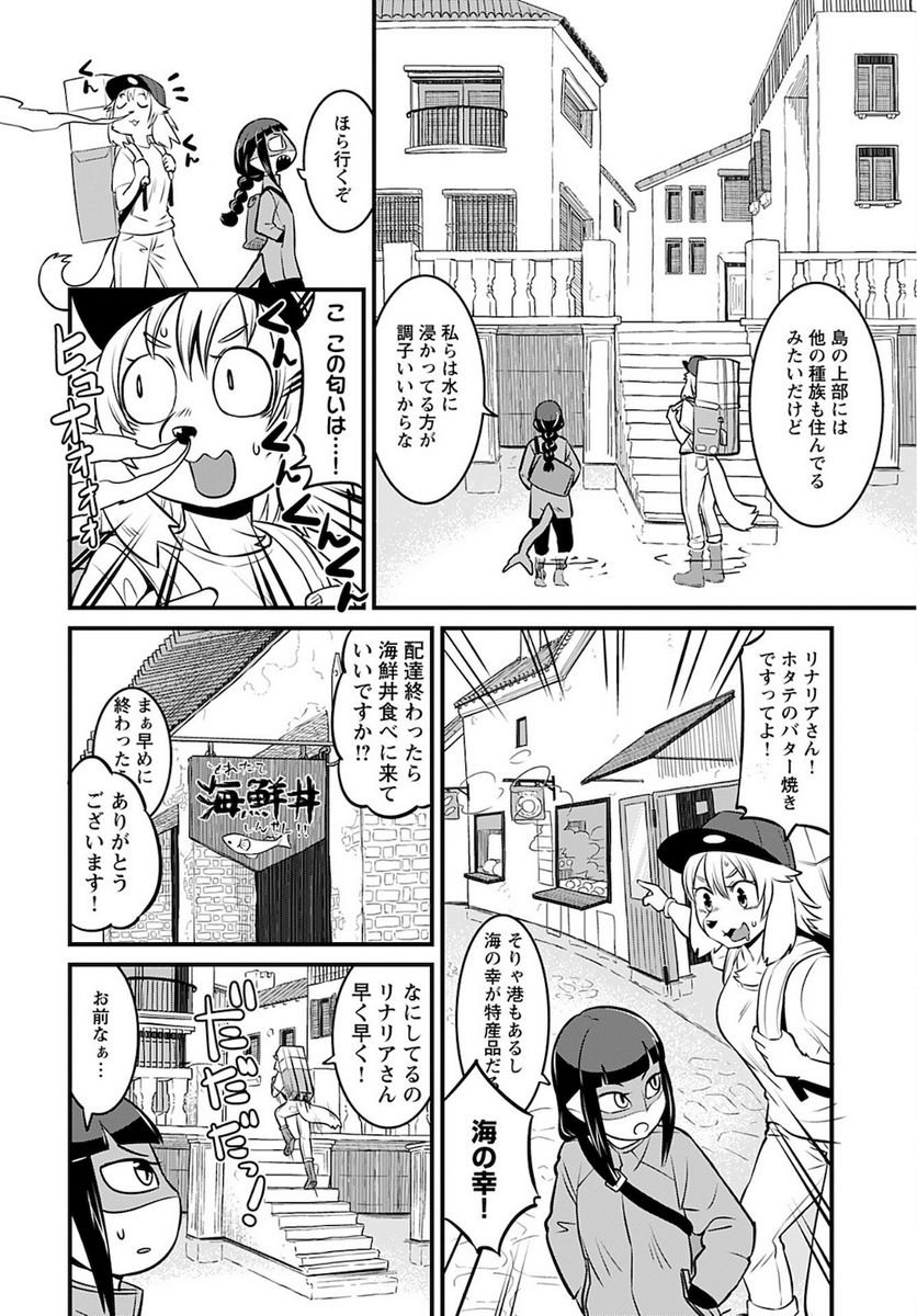 銀河配送 スターライトエクスプレス - 第3話 - Page 4