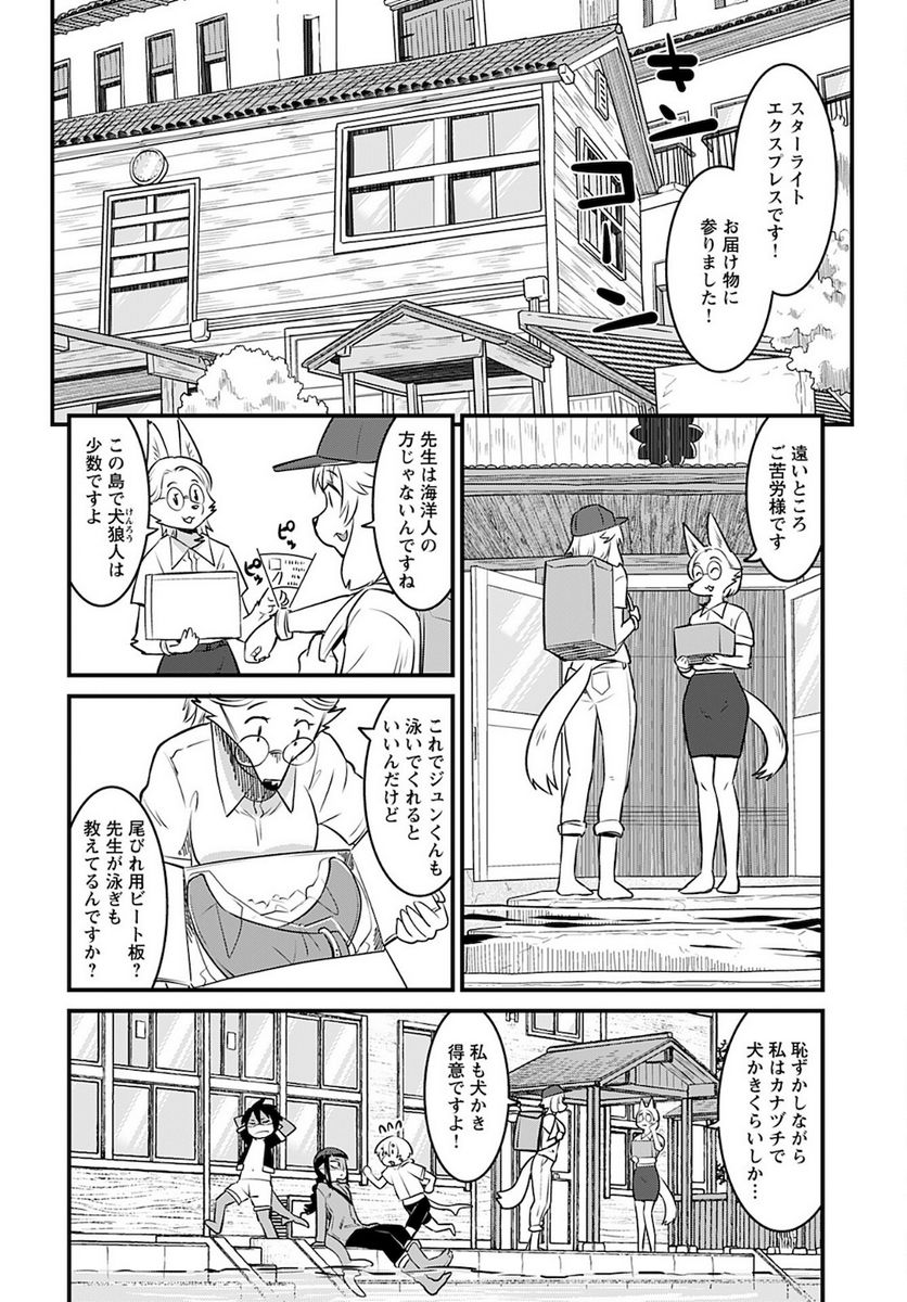 銀河配送 スターライトエクスプレス - 第3話 - Page 6