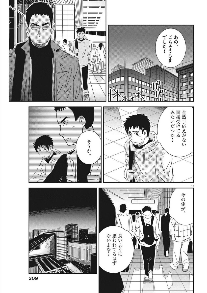 無職の学校～職業訓練校での200日間～ - 第9話 - Page 11