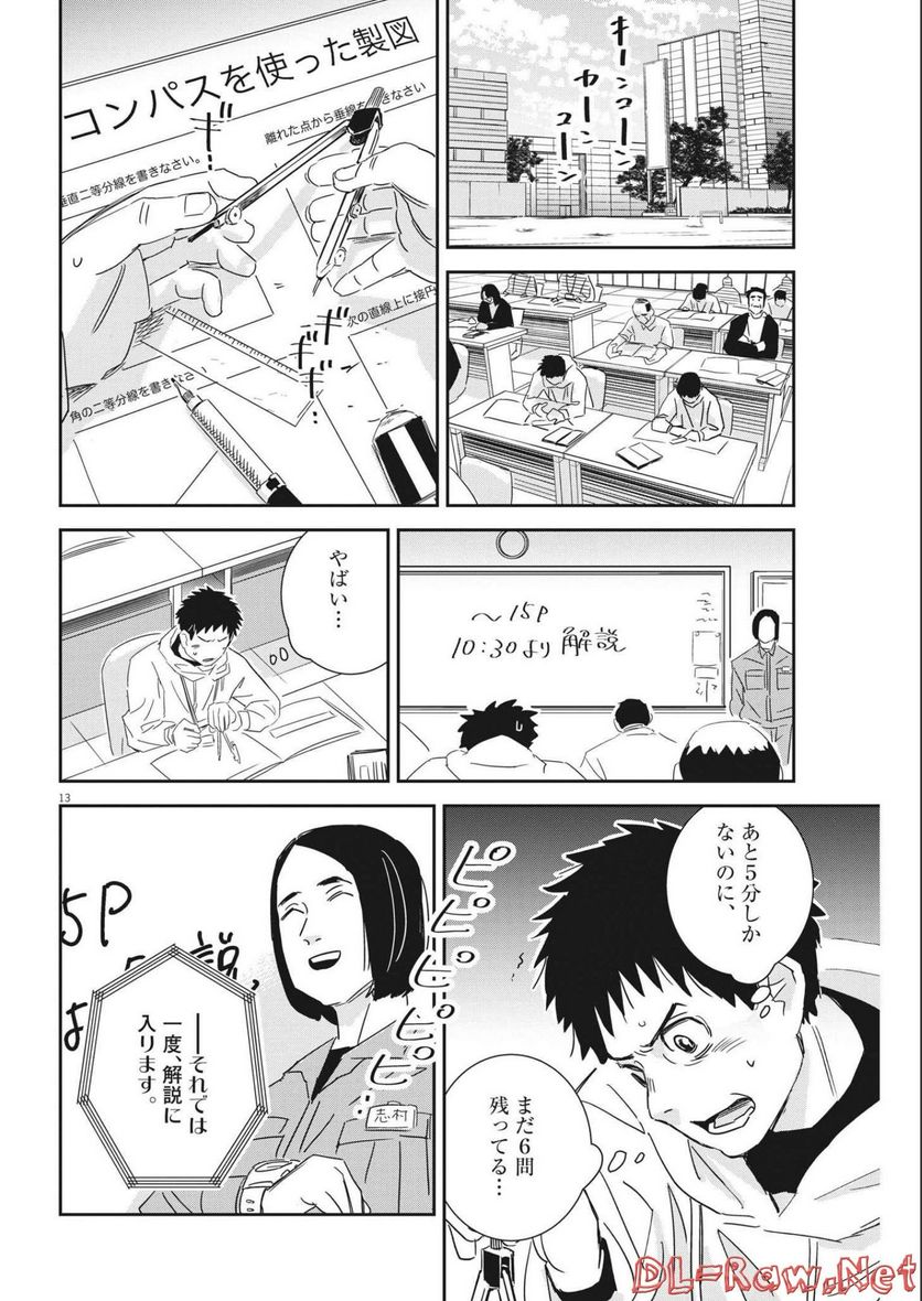 無職の学校～職業訓練校での200日間～ - 第9話 - Page 12