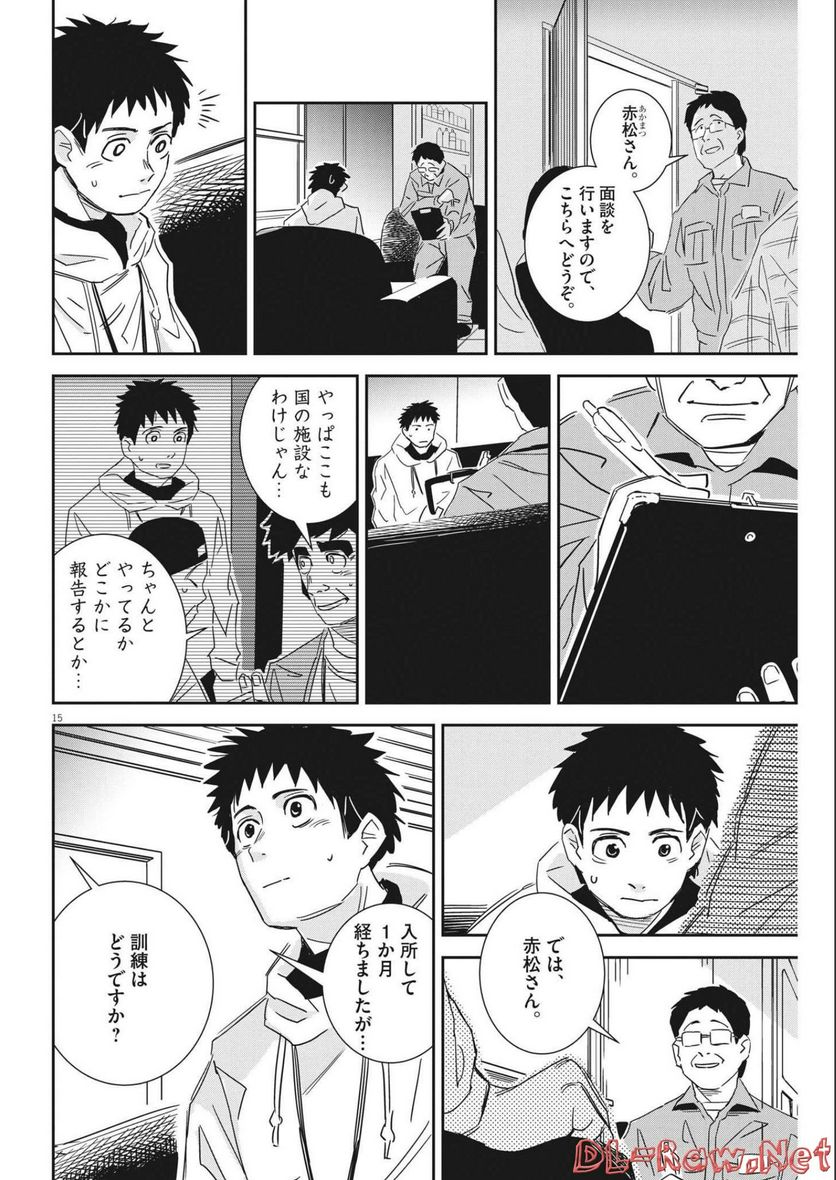 無職の学校～職業訓練校での200日間～ - 第9話 - Page 14