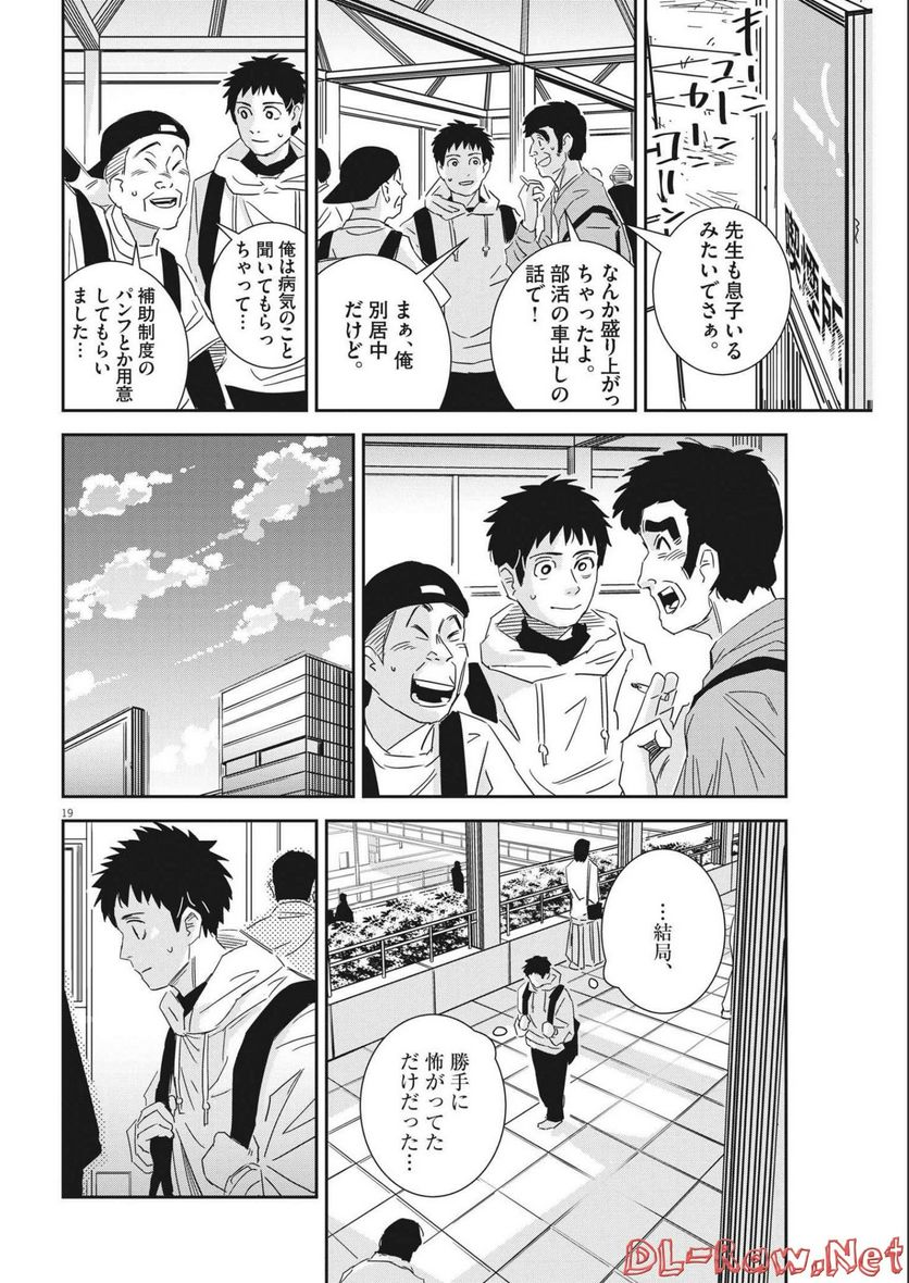 無職の学校～職業訓練校での200日間～ - 第9話 - Page 18