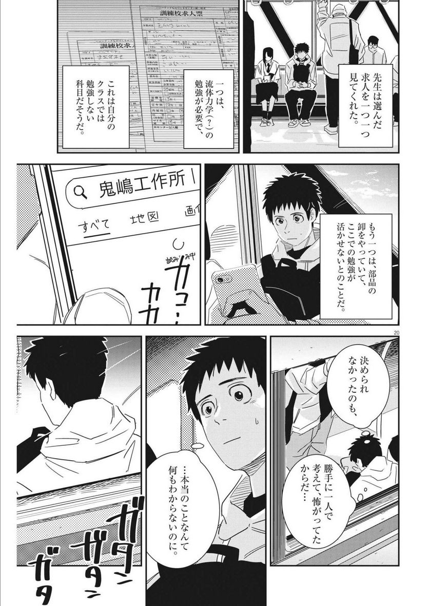 無職の学校～職業訓練校での200日間～ - 第9話 - Page 19