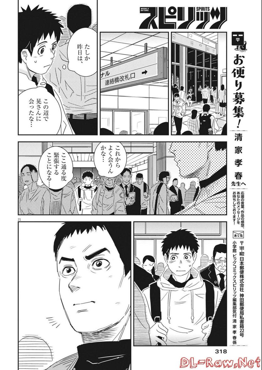 無職の学校～職業訓練校での200日間～ - 第9話 - Page 20