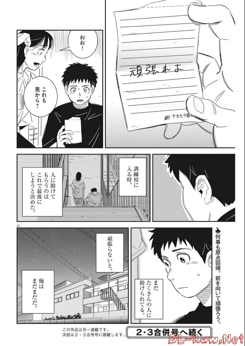 無職の学校～職業訓練校での200日間～ - 第9話 - Page 24