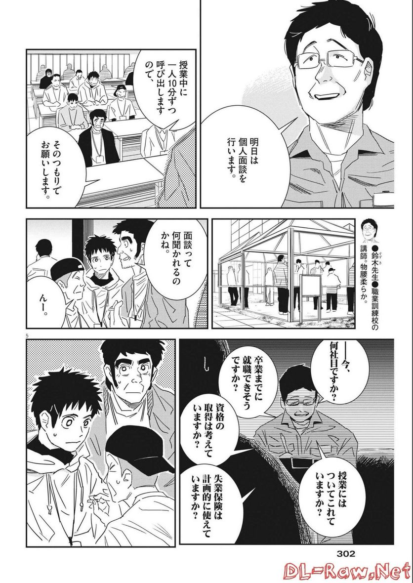 無職の学校～職業訓練校での200日間～ - 第9話 - Page 4