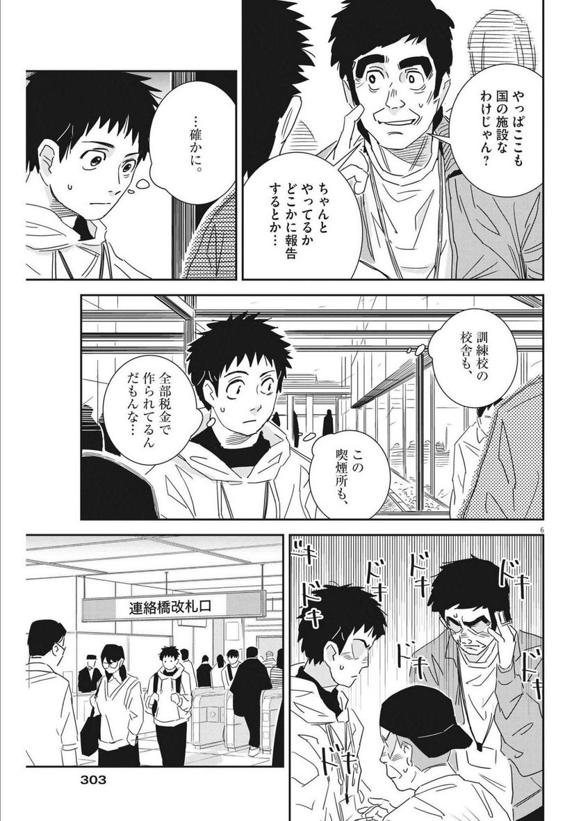 無職の学校～職業訓練校での200日間～ - 第9話 - Page 5