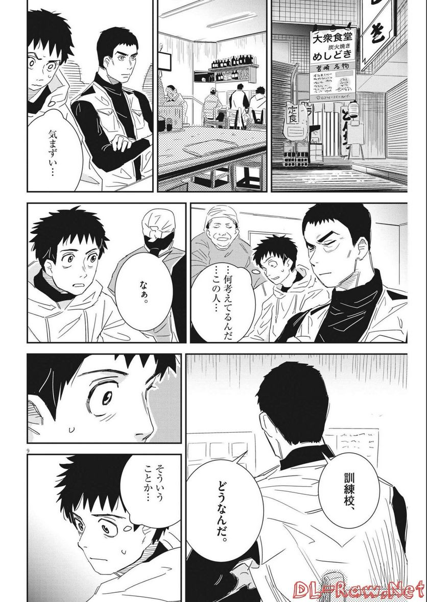 無職の学校～職業訓練校での200日間～ - 第9話 - Page 8