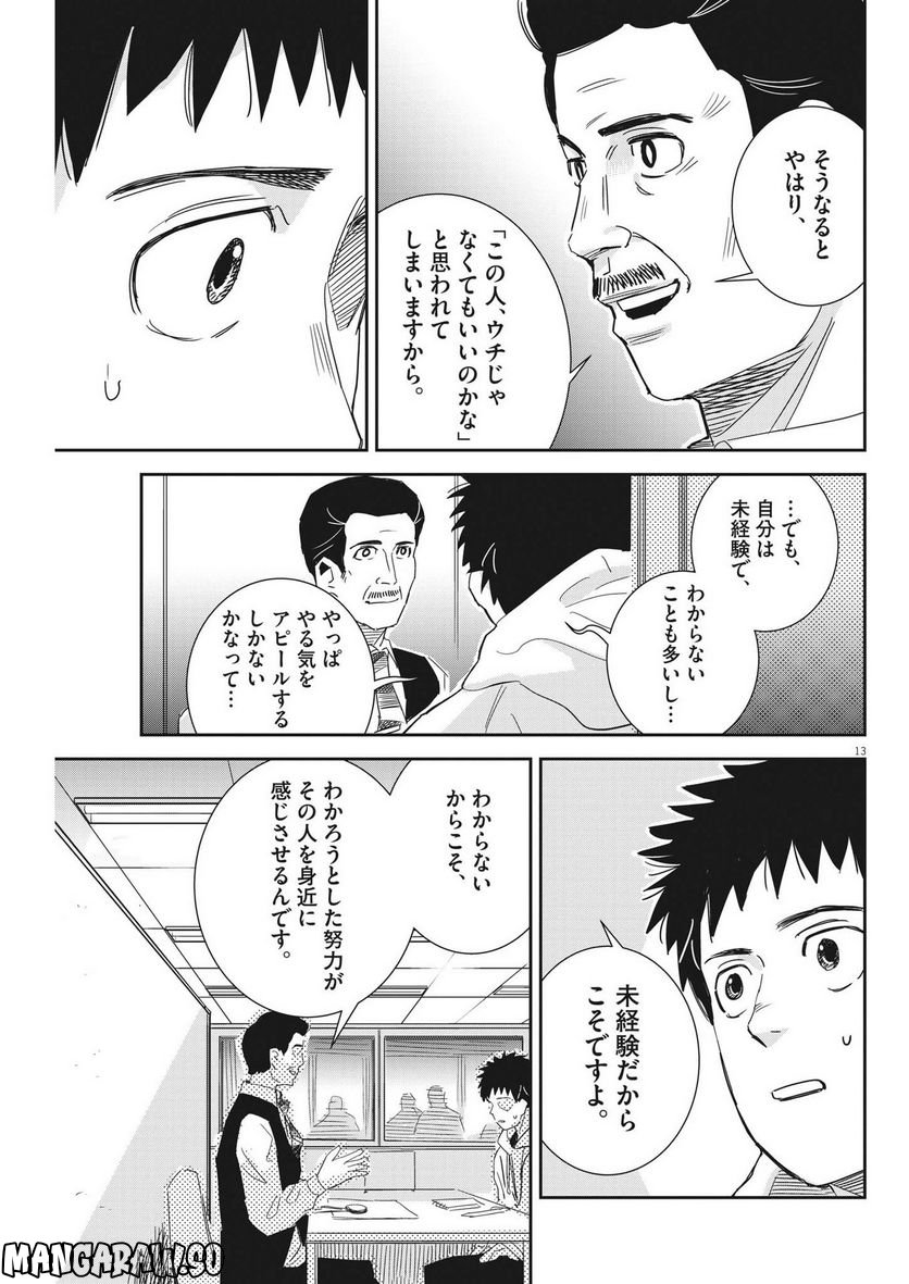 無職の学校～職業訓練校での200日間～ - 第10話 - Page 13