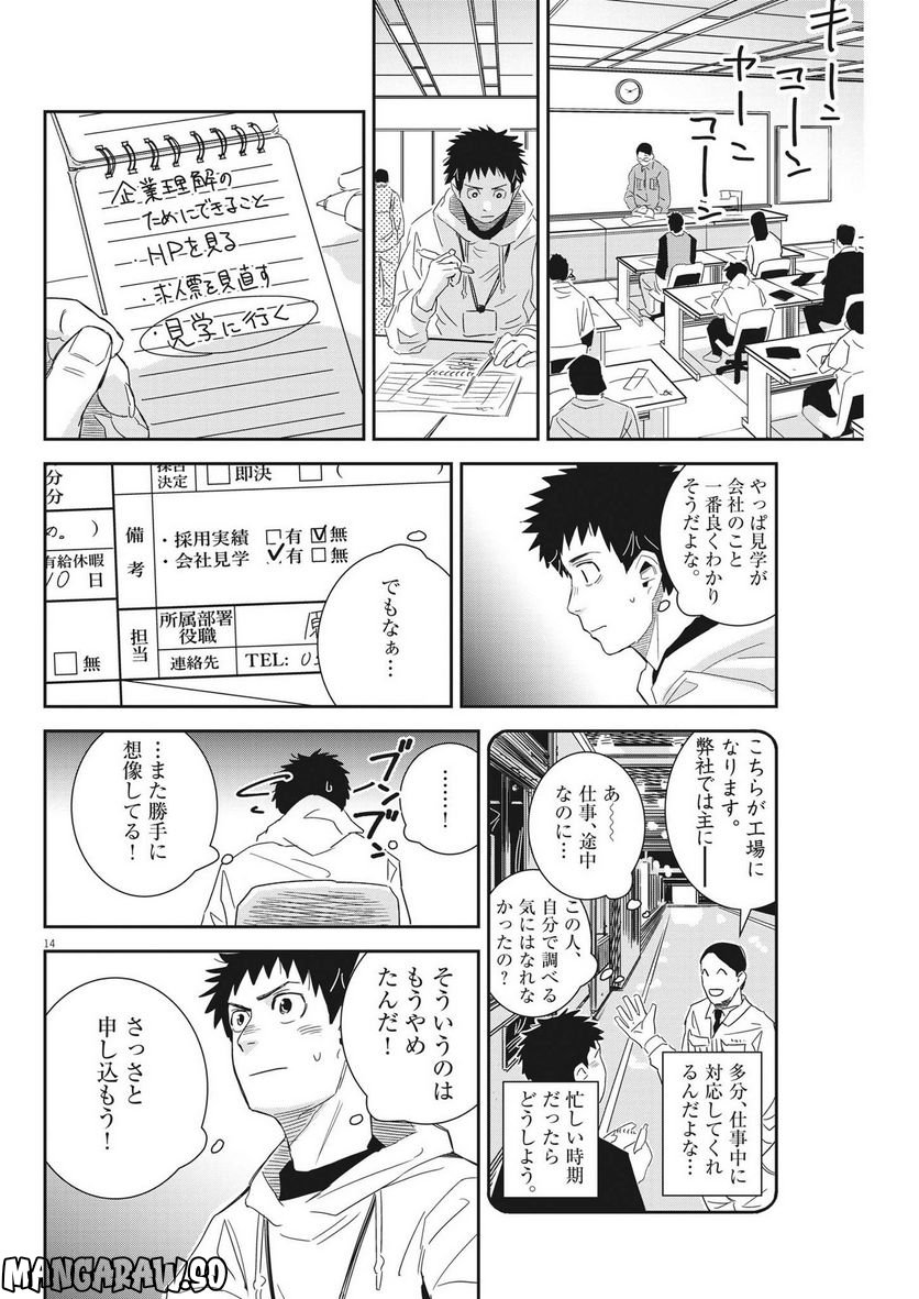 無職の学校～職業訓練校での200日間～ - 第10話 - Page 14