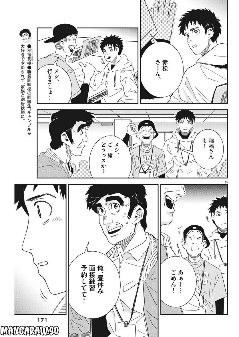 無職の学校～職業訓練校での200日間～ - 第10話 - Page 15