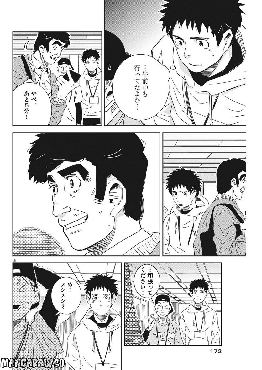 無職の学校～職業訓練校での200日間～ - 第10話 - Page 16