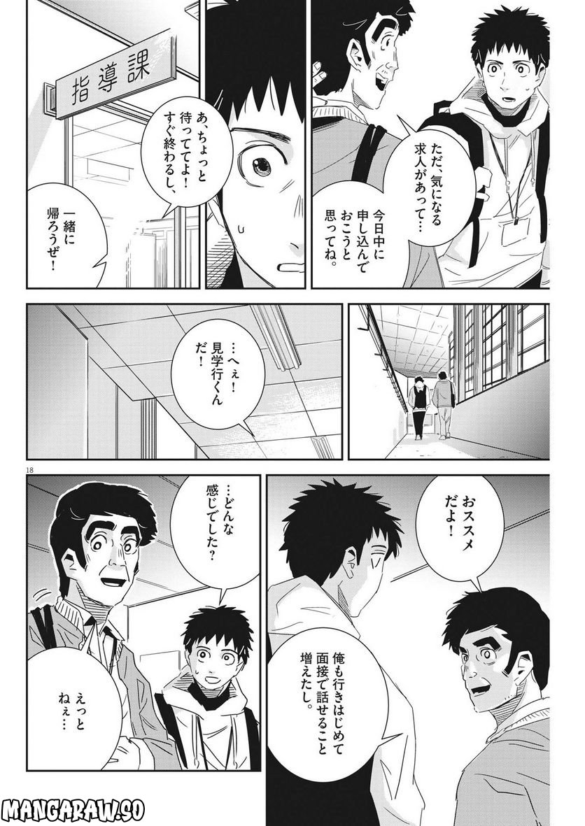 無職の学校～職業訓練校での200日間～ - 第10話 - Page 18