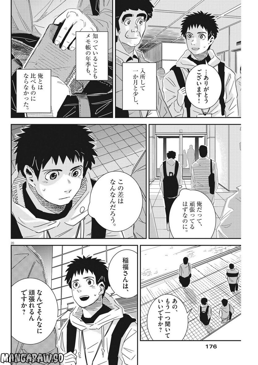 無職の学校～職業訓練校での200日間～ - 第10話 - Page 20