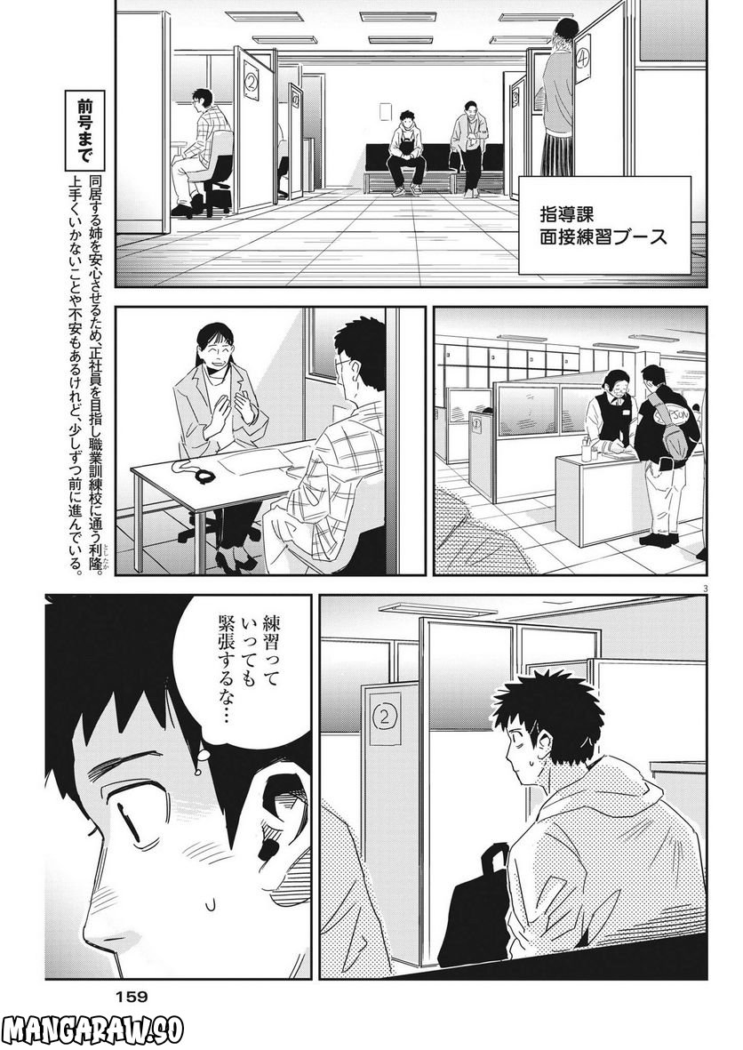 無職の学校～職業訓練校での200日間～ - 第10話 - Page 3